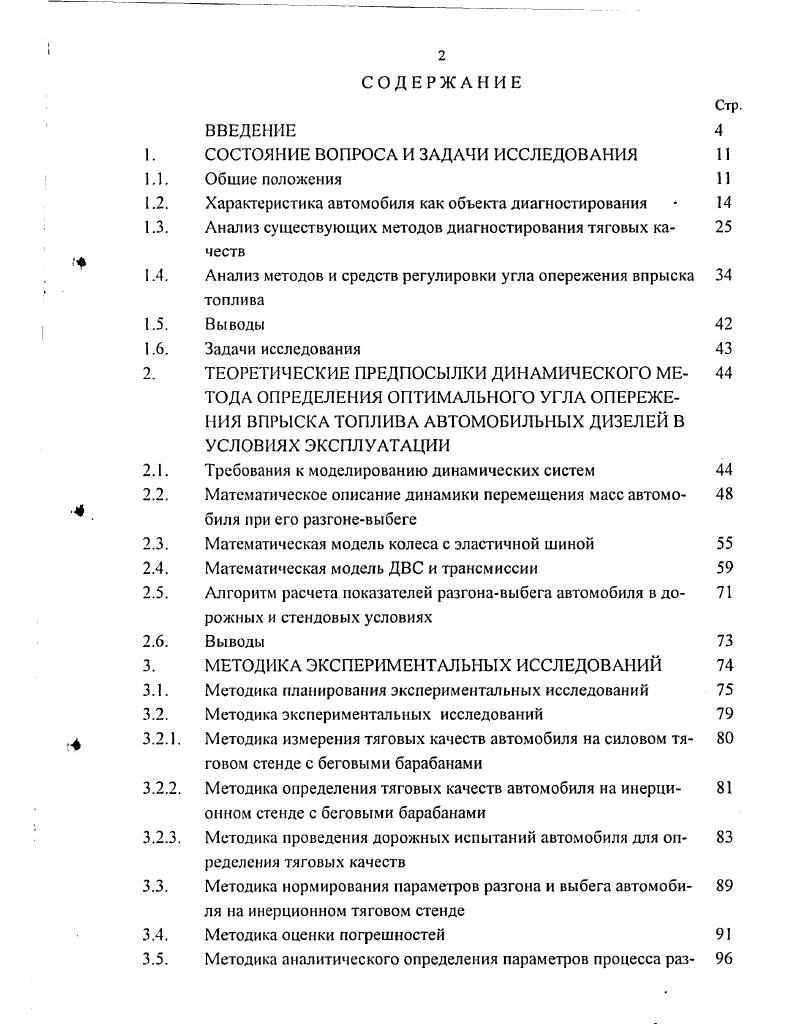 "1. СОСТОЯНИЕ ВОПРОСА И ЗАДАЧИ ИССЛЕДОВАНИЯ 