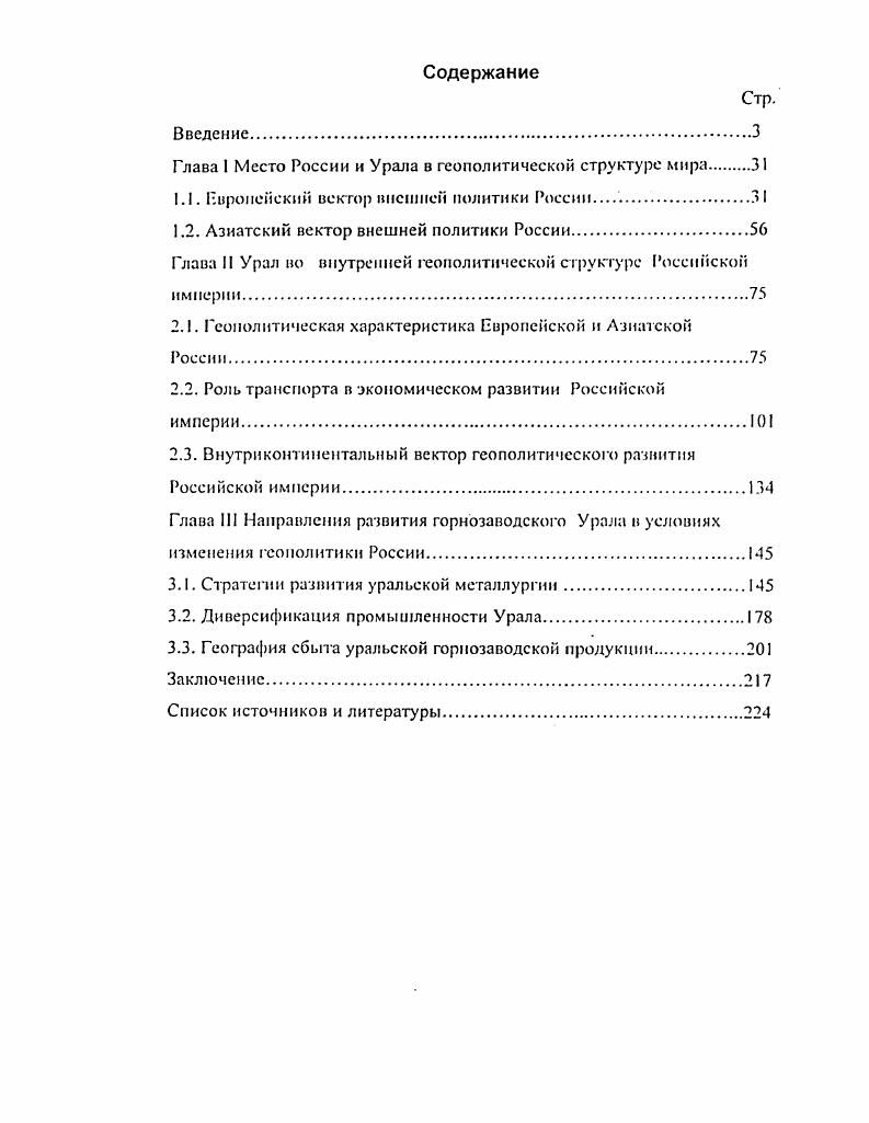 "Глава 1 Место России и Урала в геополитической структуре мира 