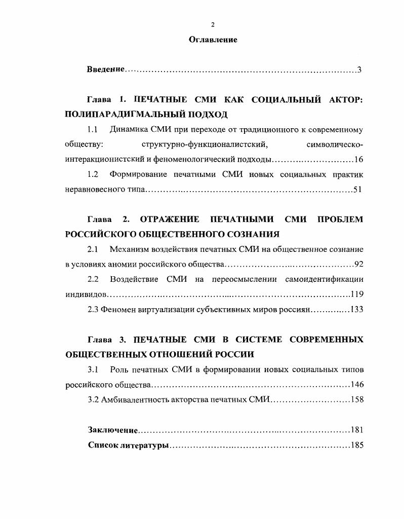 "Глава 1. ПЕЧАТНЫЕ СМИ КАК СОЦИАЛЬНЫЙ АКТОР ПОЛИПАРАДИГМАЛЬНЫЙ ПОДХОД
