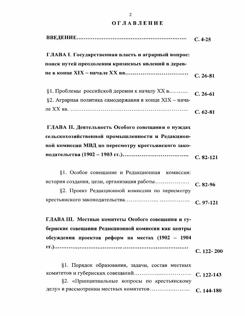 "1. Проблемы российской деревни к началу XX в  