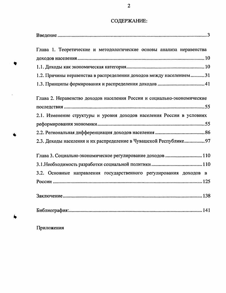 "1.1. Доходы как экономическая категория