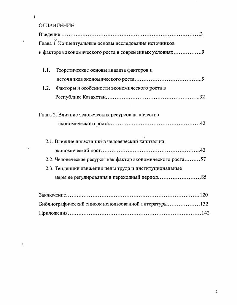 "1.1. Теоретические основы анализа факторов и