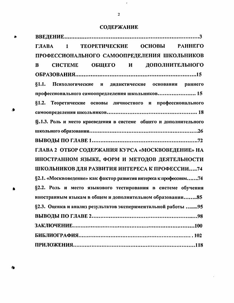 "1.1. Психологические и дидактические основания раннего