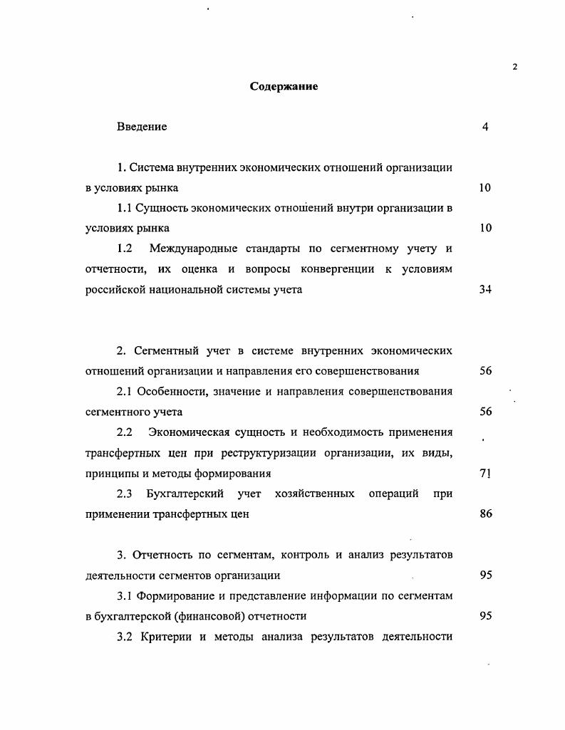 "1. Система внутренних экономических отношений организации в условиях рынка