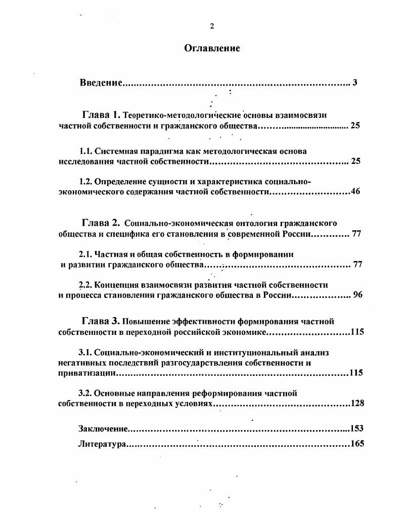 "2.1. Частная и общая собственность в формировании