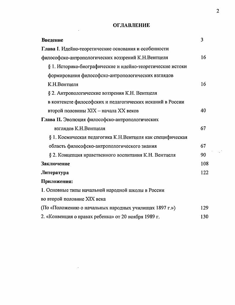 "1. Основные типы начальной народной школы в России во второй половине XIX века