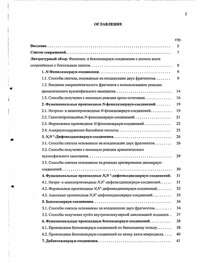 "1.1. Способы синтеза, основанные на конденсации двух фрагментов 