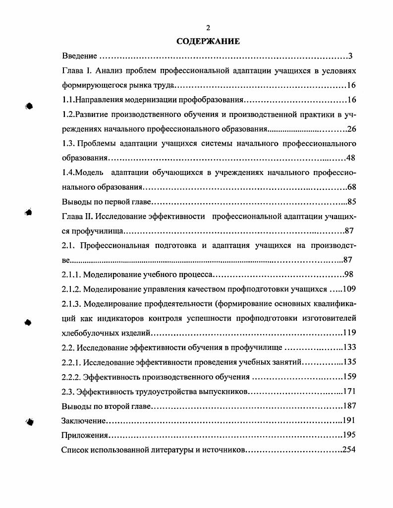 "Глава I. Анализ проблем профессиональной адаптации учащихся в условиях