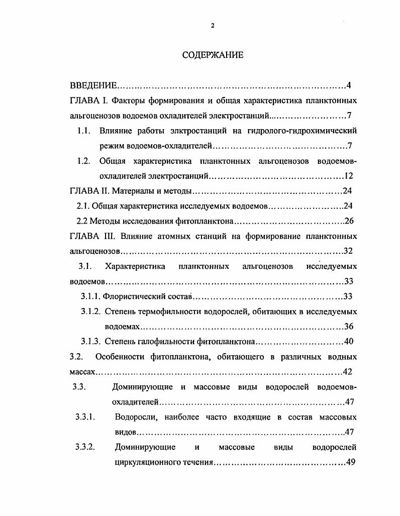 "2.1. Общая характеристика исследуемых водоемов