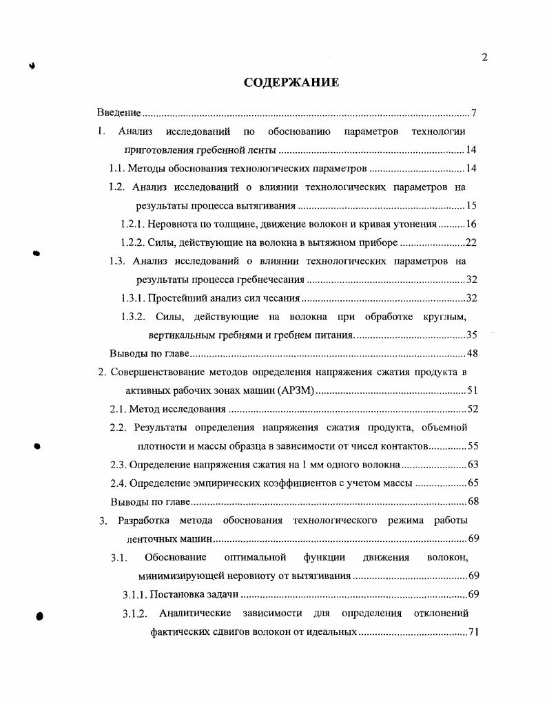 "1. Анализ исследований по обоснованию параметров технологии