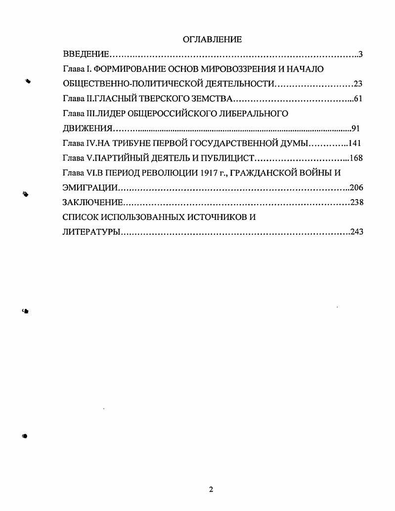 "Глава I. ФОРМИРОВАНИЕ ОСНОВ МИРОВОЗЗРЕНИЯ И НАЧАЛО