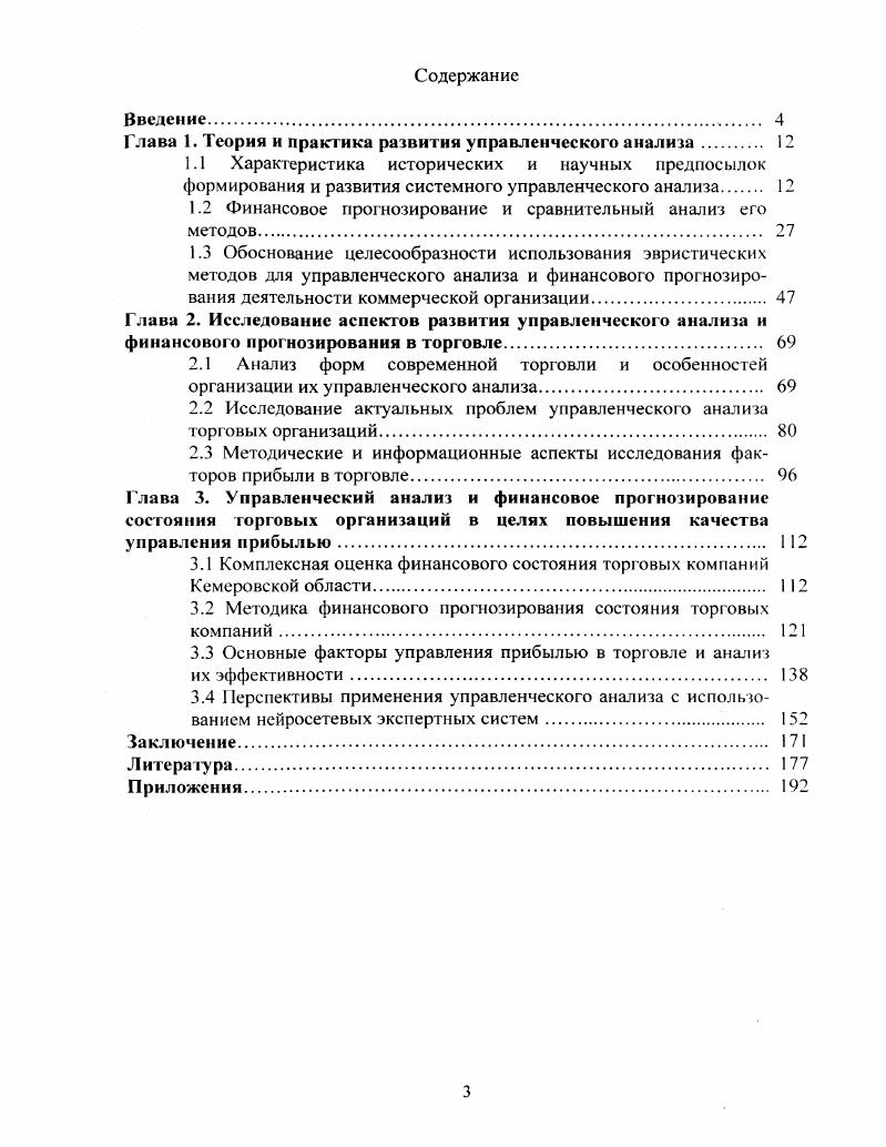 "Глава 1. Теория и практика развития управленческого анализа. 