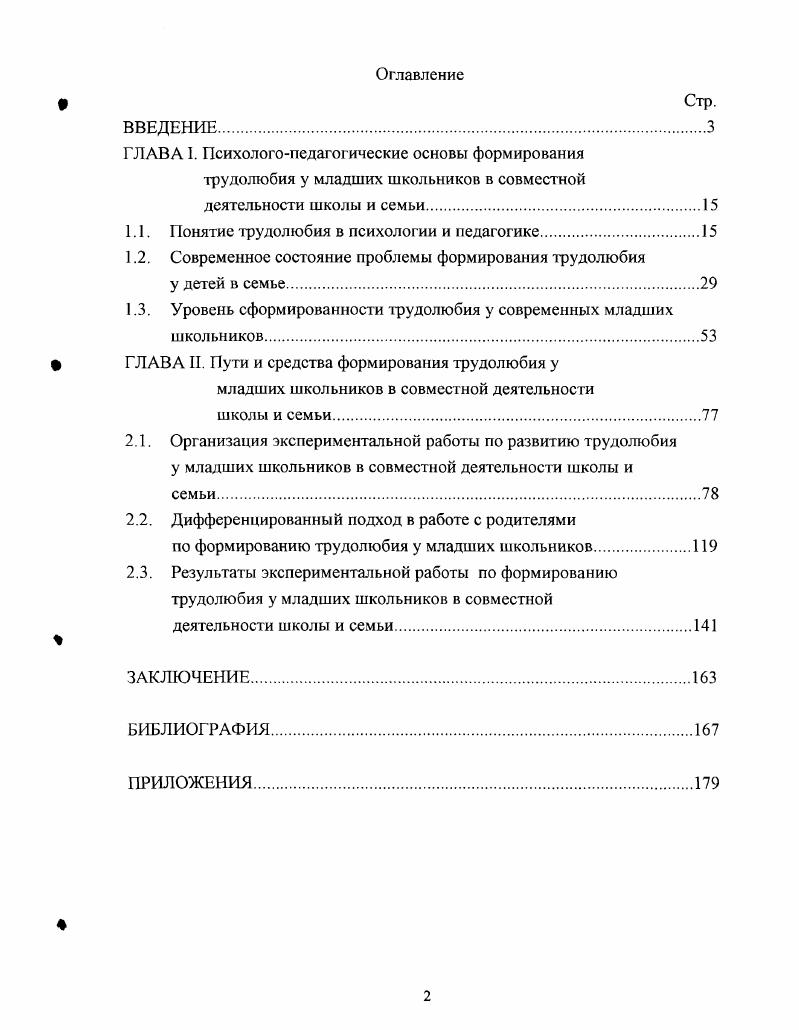 "ГЛАВА I. Психологопедагогические основы формирования