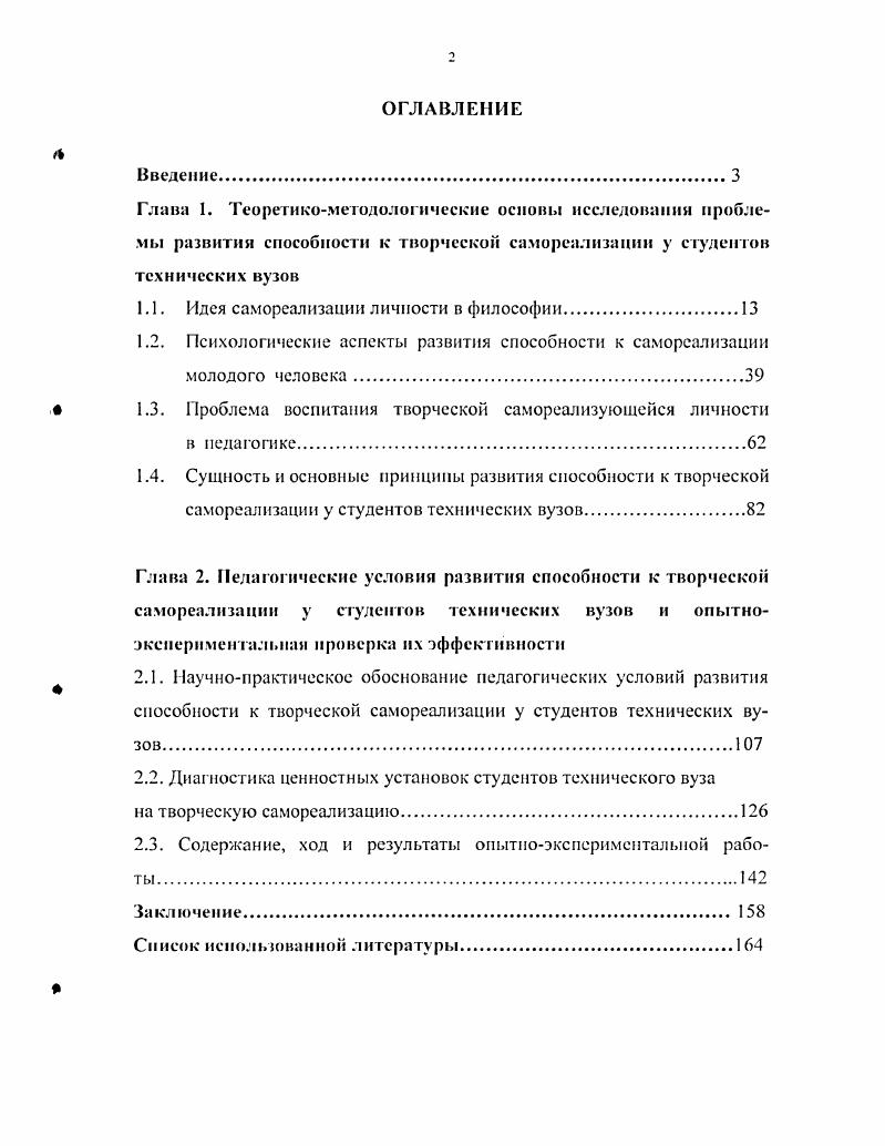 "1.1. Идея самореализации личности в философии