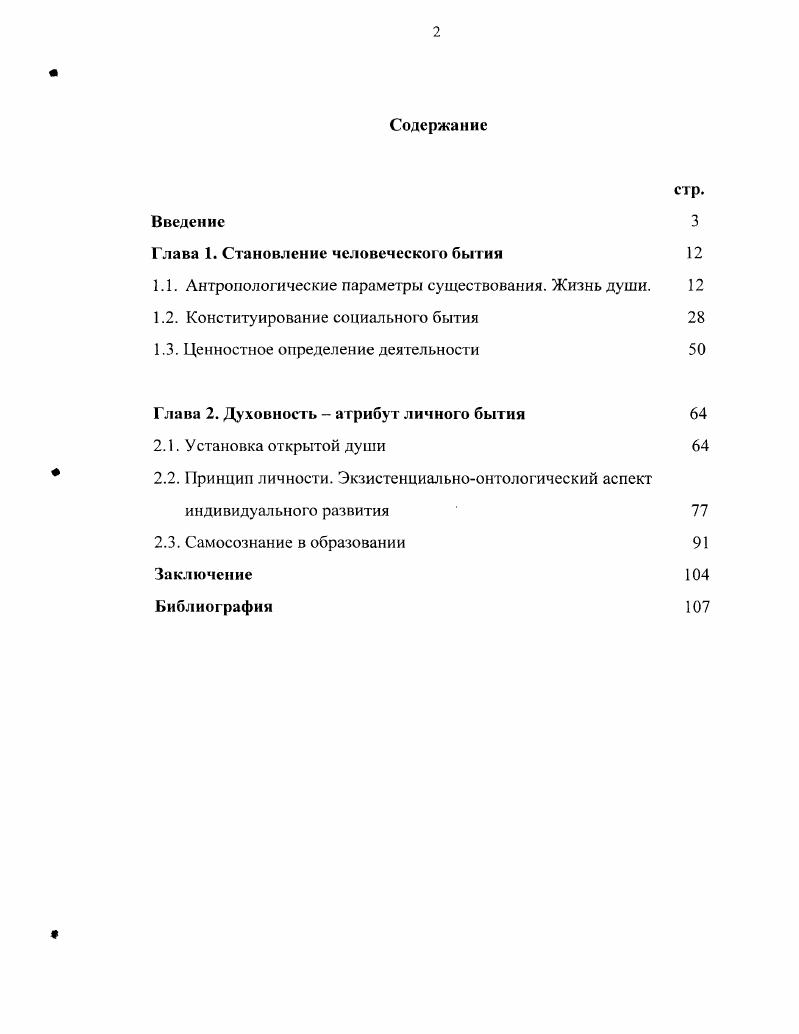 "Глава 1. Становление человеческого бытия 