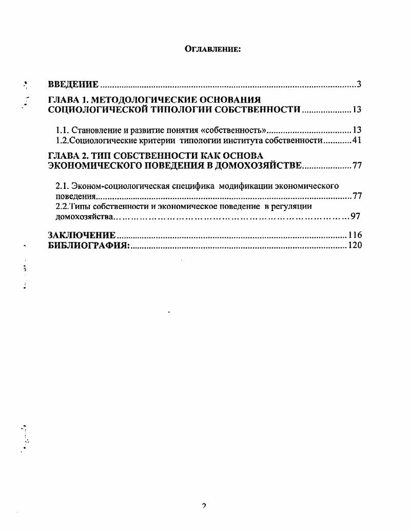 "1.1. Становление и развитие понятия собственность.