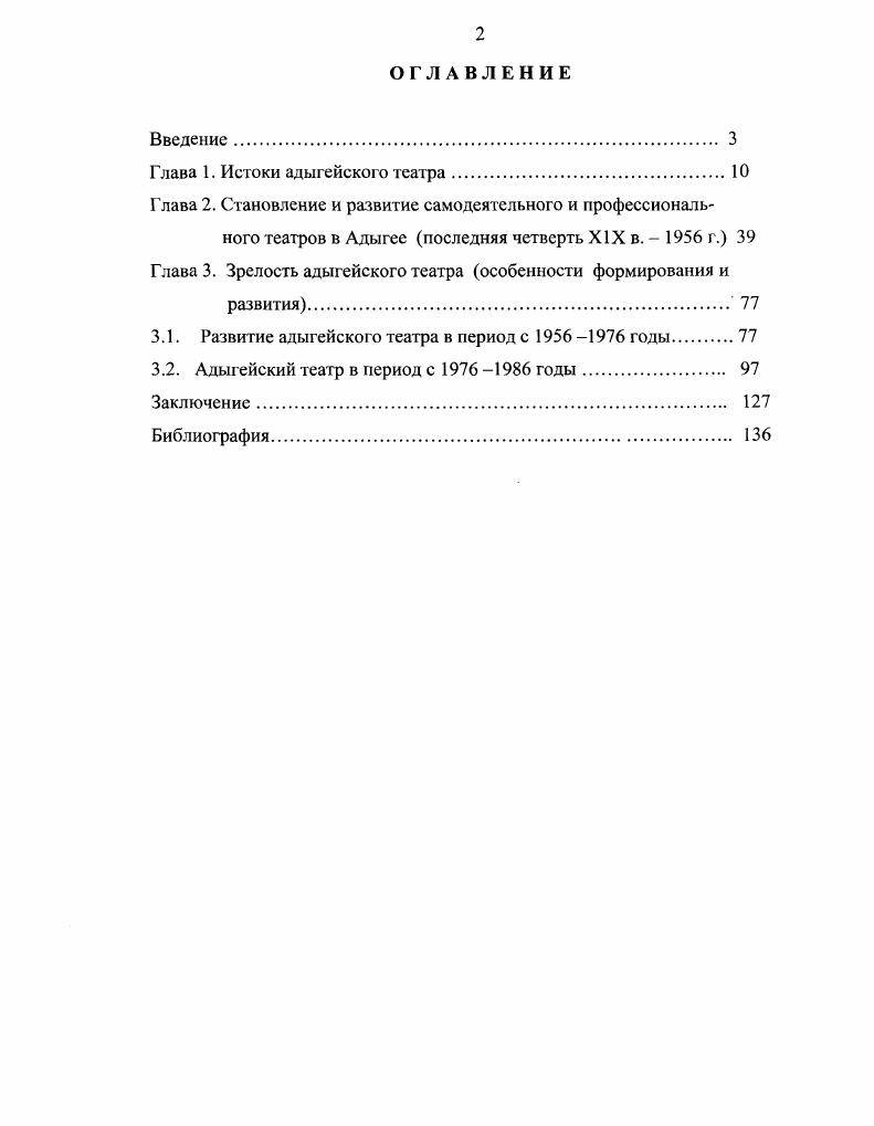 "3.1. Развитие адыгейского театра в период с  годы