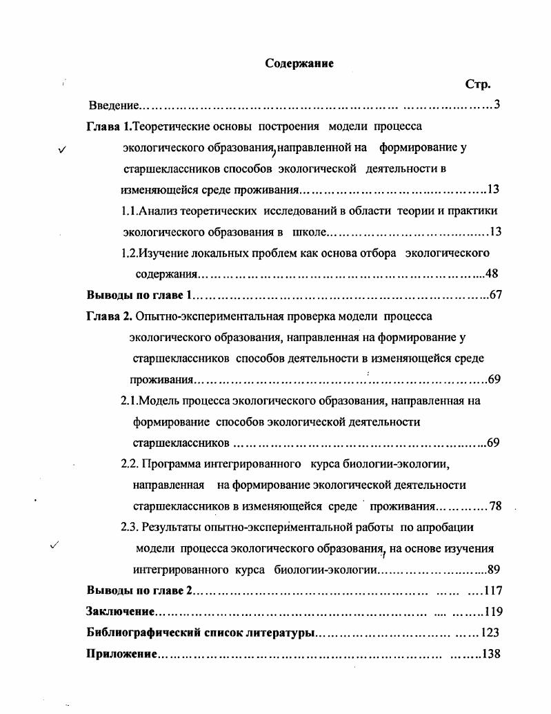 "Глава 1.Теоретические основы построения модели процесса