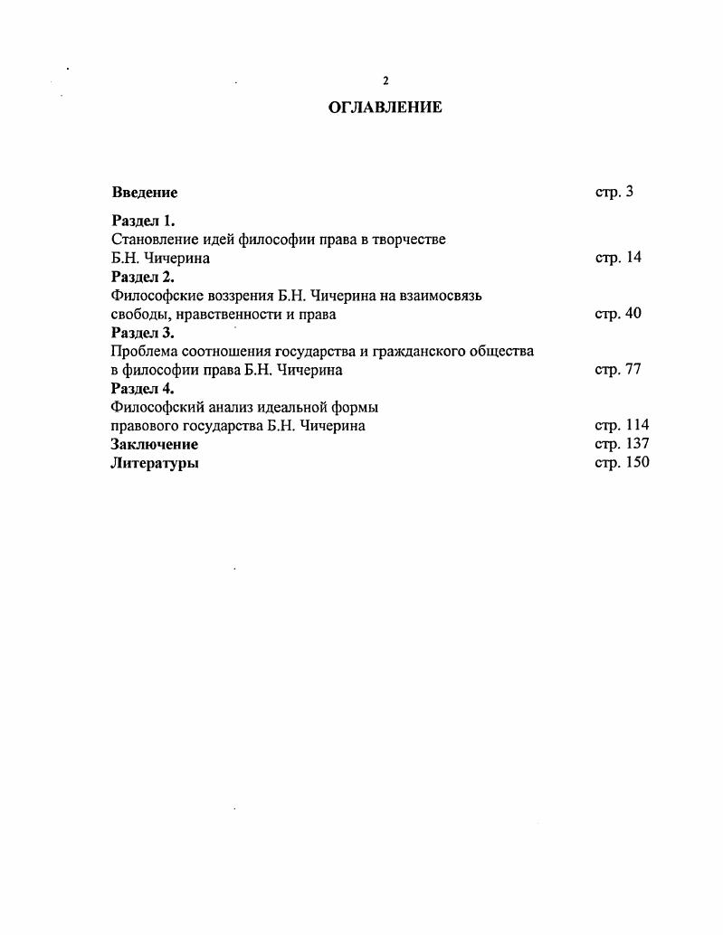"Становление идей философии права в творчестве Б.Н. Чичерина Раздел 2.