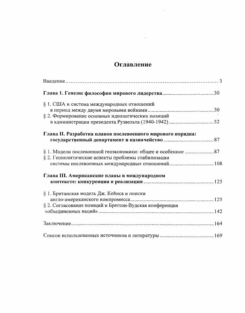 "Глава 1. Генезис философии мирового лидерства