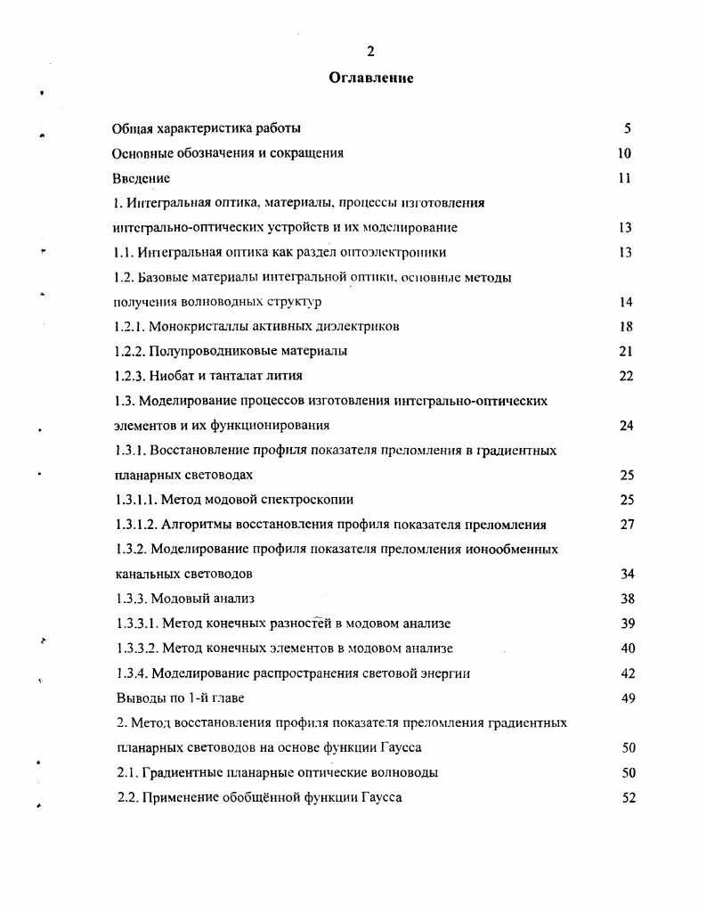"1.1. Интегральная оптика как раздел оптоэлектроники