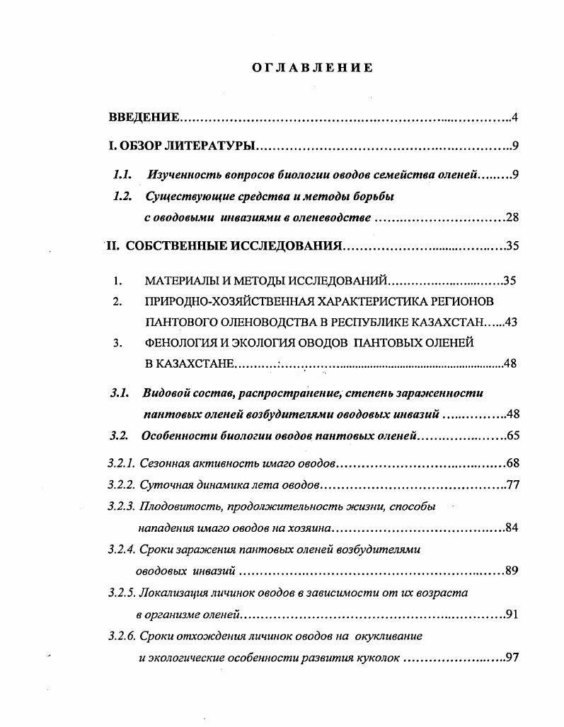 "1.1. Изученность вопросов биологии оводов семейства оленей 