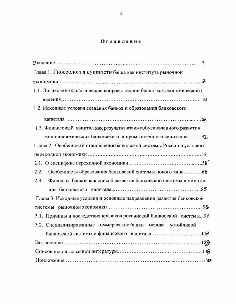 "Глава 1. Гносеология сущности банка как института рыночной экономики.