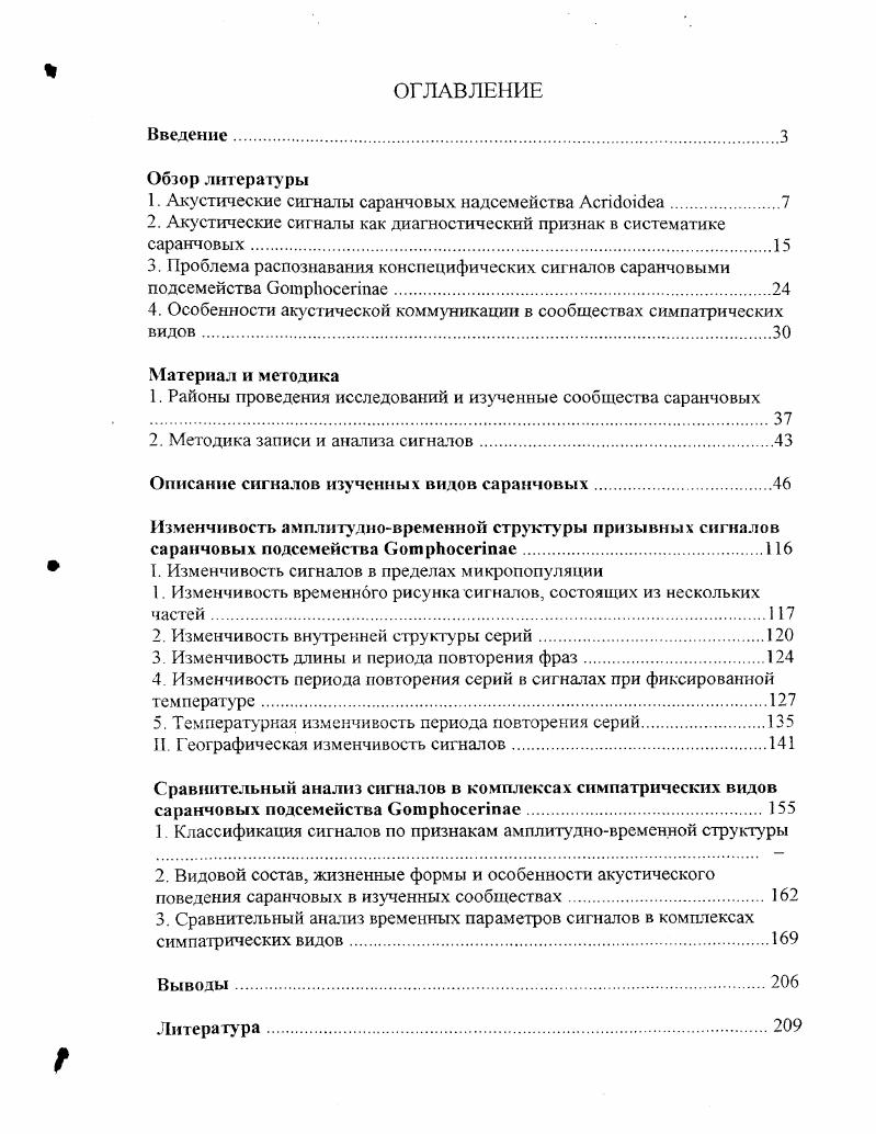 "1. Акустические сигналы саранчовых надсемейства Аспскнс1еа.