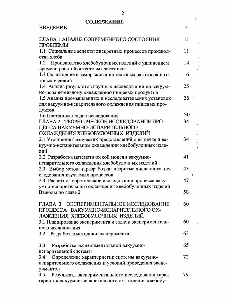 "ГЛАВА 1 АНАЛИЗ СОВРЕМЕННОГО СОСТОЯНИЯ ПРОБЛЕМЫ