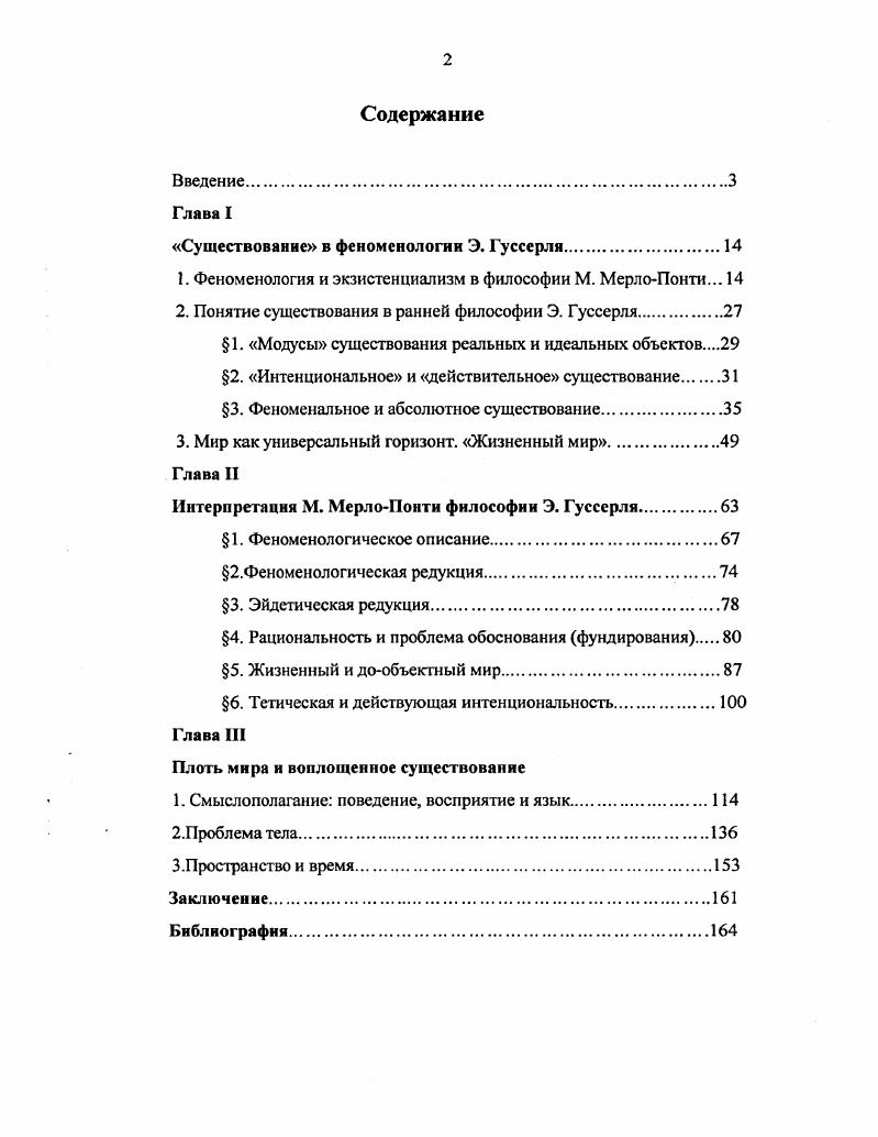 "Существование в феноменологии Э. Гуссерля