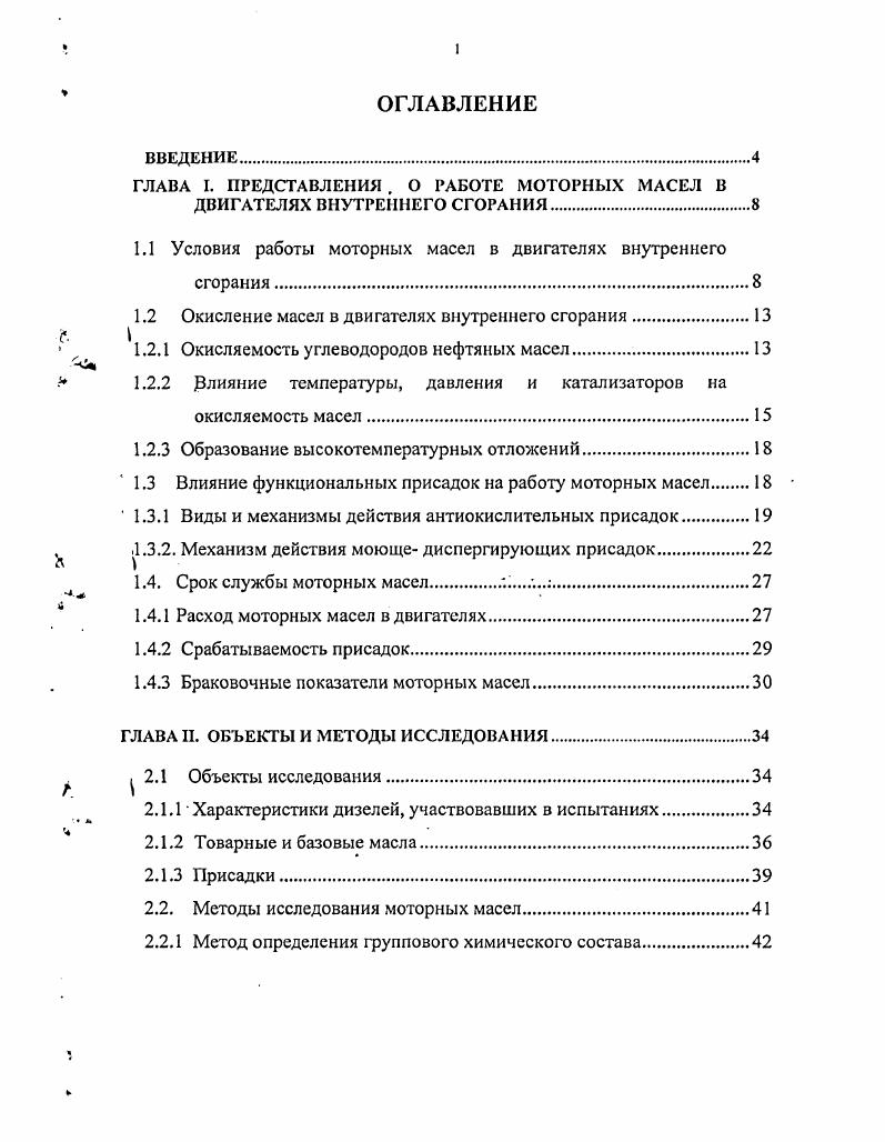 "ГЛАВА I. ПРЕДСТАВЛЕНИЯ . О РАБОТЕ МОТОРНЫХ МАСЕЛ В