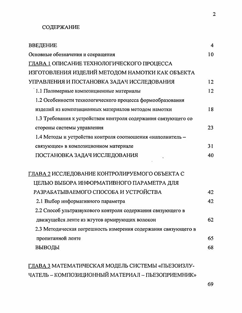 "1.1 Полимерные композиционные материалы 