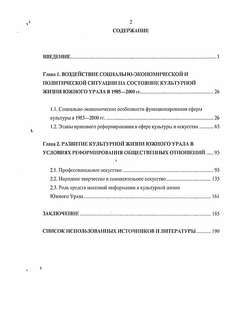 "1.1. Социальноэкономические особенности функционирования сферы культуры в  гг