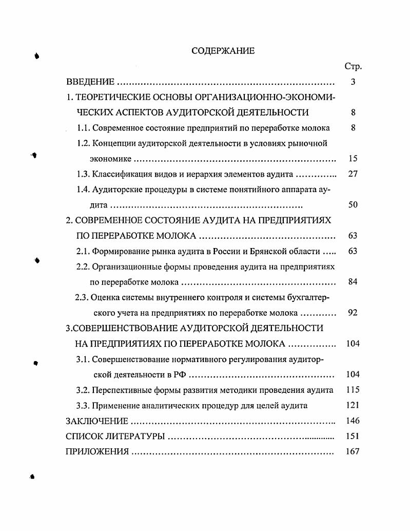"1.1. Современное состояние предприятий по переработке молока 