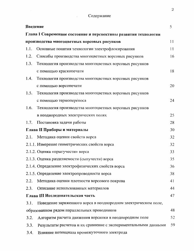 "1.1. Основные понятия технологии электрофлокировапия