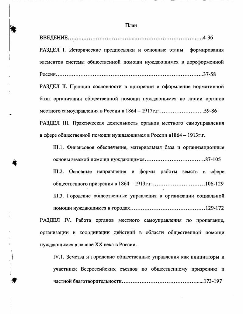 "Бедность не порок благотворительность, общество и государство в