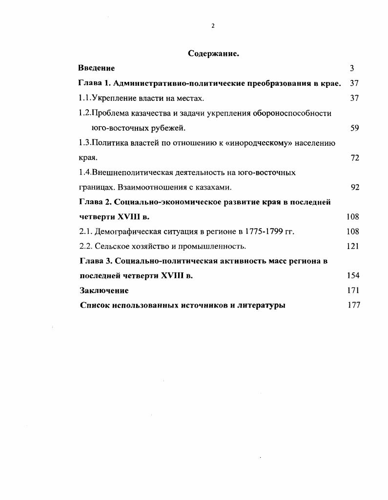 "Глава 1. Административнополитические преобразования в крае. 