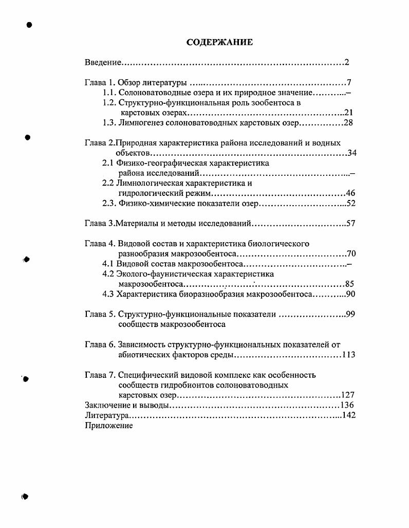 "1.1. Солоноватоводные озера и их природное значение.
