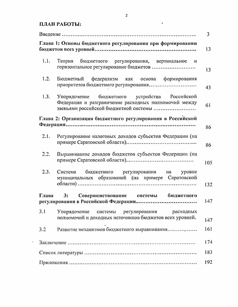 "Глава 1 Основы бюджетного регулирования при формировании бюджетов всех уровнен.