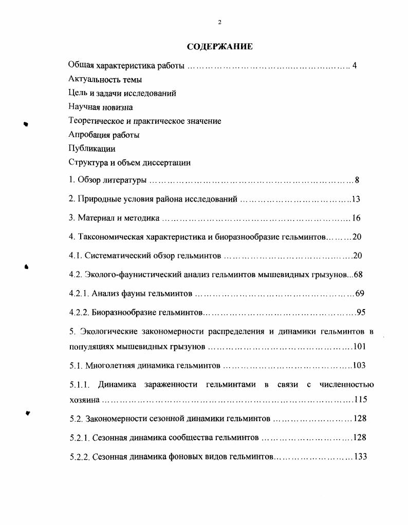 "Актуальность темы Цель и задачи исследований Научная новизна