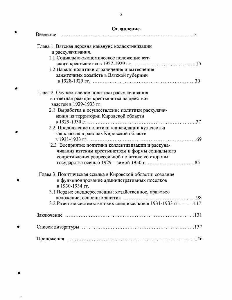 "Глава 1. Вятская деревня накануне коллективизации и раскулачивания.
