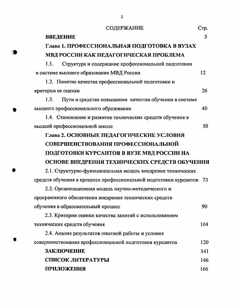 "содержание профессиональной подготовки