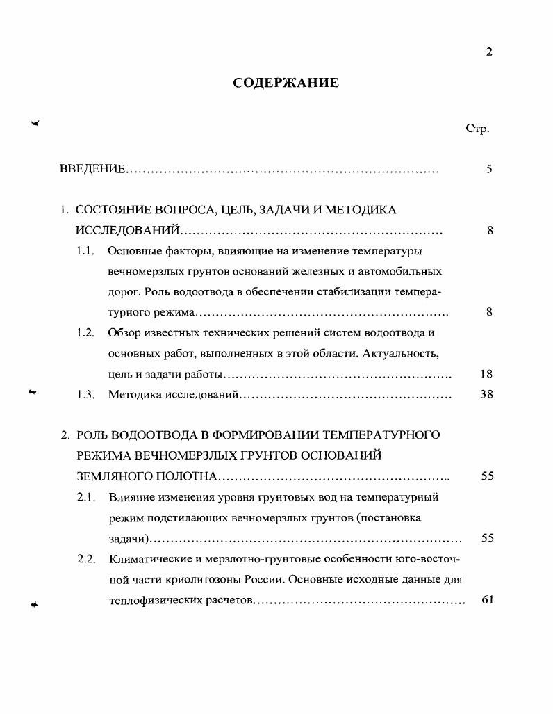 "1. СОСТОЯНИЕ ВОПРОСА, ЦЕЛЬ, ЗАДАЧИ И МЕТОДИКА ИССЛЕДОВАНИЙ. 
