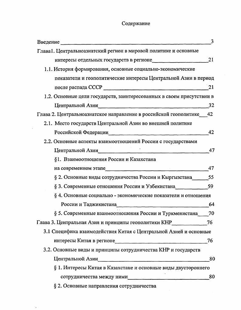 "Глава 2. Центральноазиатское направление в российской геополитике