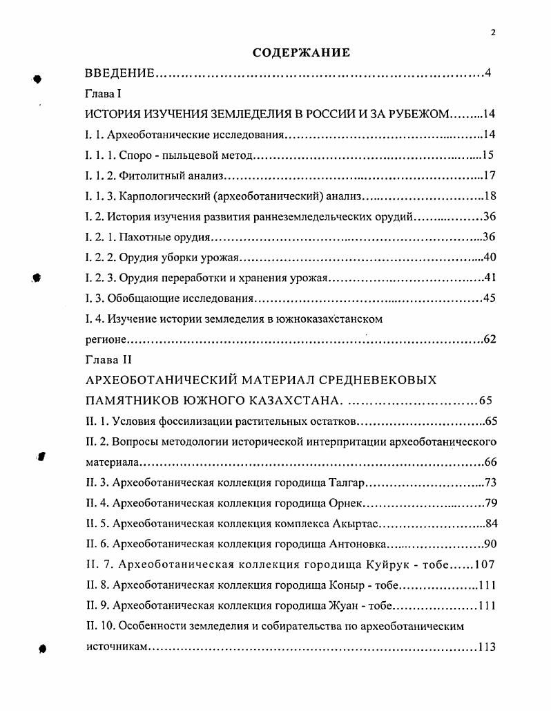 "ИСТОРИЯ ИЗУЧЕНИЯ ЗЕМЛЕДЕЛИЯ В РОССИИ И ЗА РУБЕЖОМ 