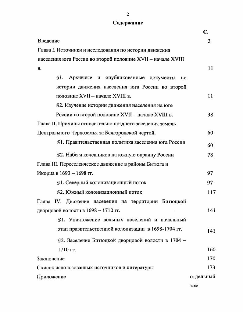"1. Правительственная политика заселения юга России
