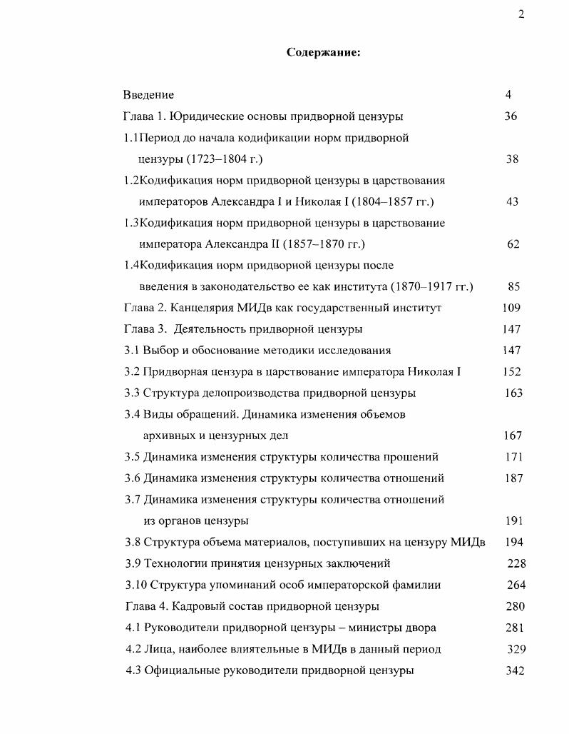 "1.1 Период до начала кодификации норм придворной
