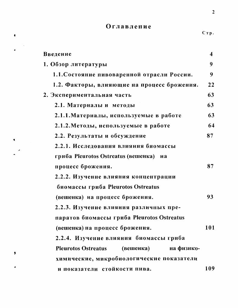 "1.1.Состояние пивоваренной отрасли России. 
