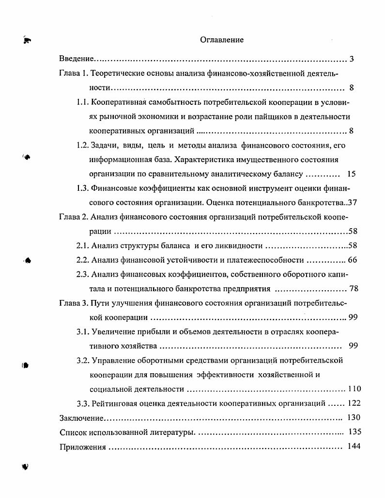 "Глава I. Теоретические основы анализа финансовохозяйственной деятельности. 