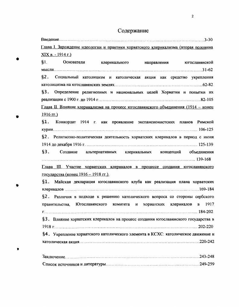 "1. Основатели клерикального направления югославянской